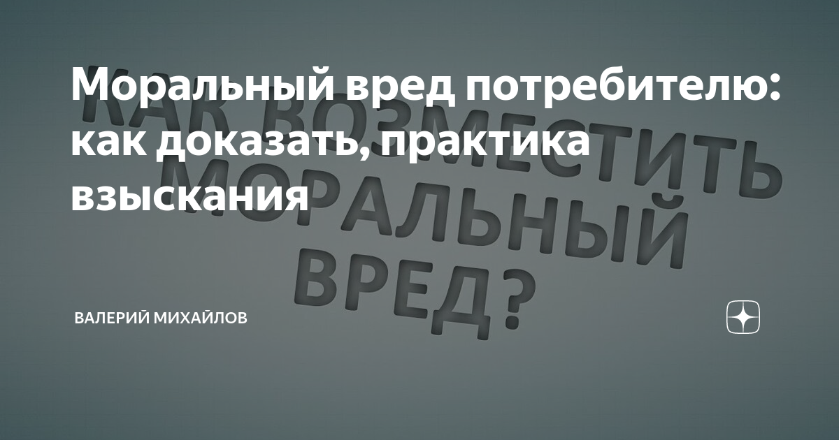 Компенсация морального вреда пример. Как доказать моральный вред. Моральный ущерб статья. Расчет морального вреда. Особенности возмещения морального вреда.