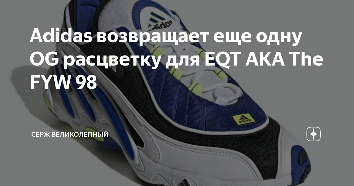 Adidas 2024 eqt 98