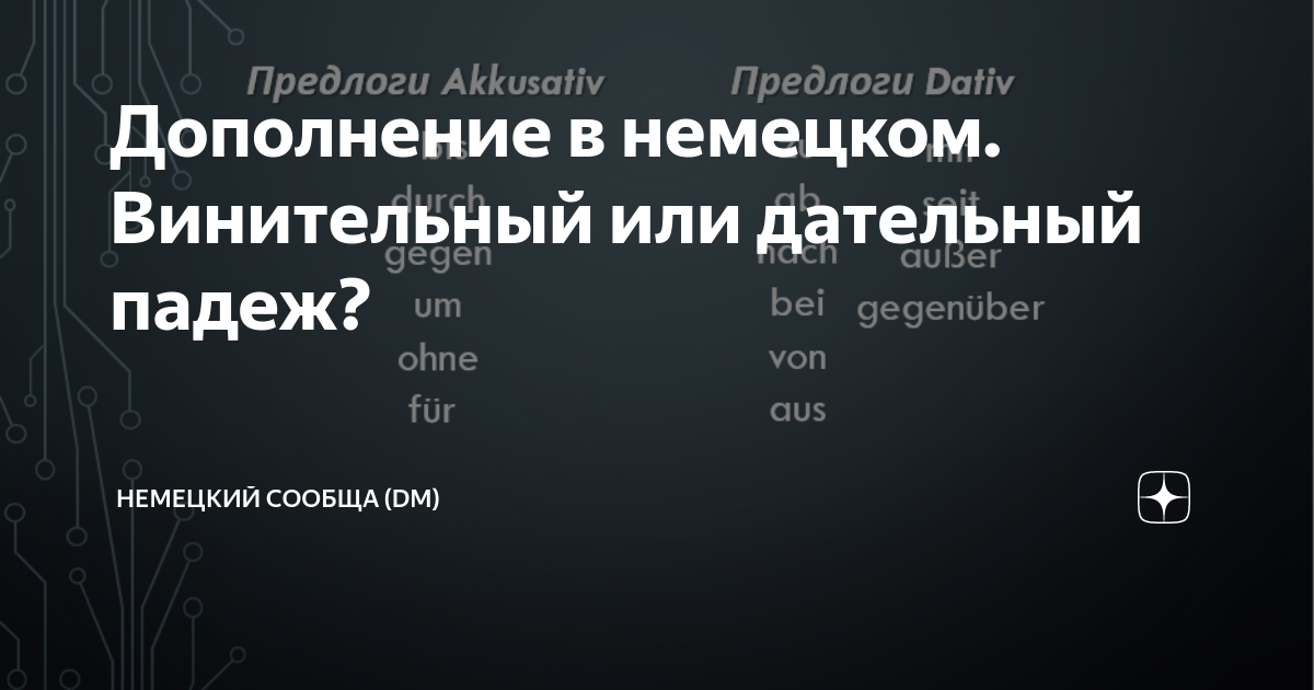 Стол в дательном падеже