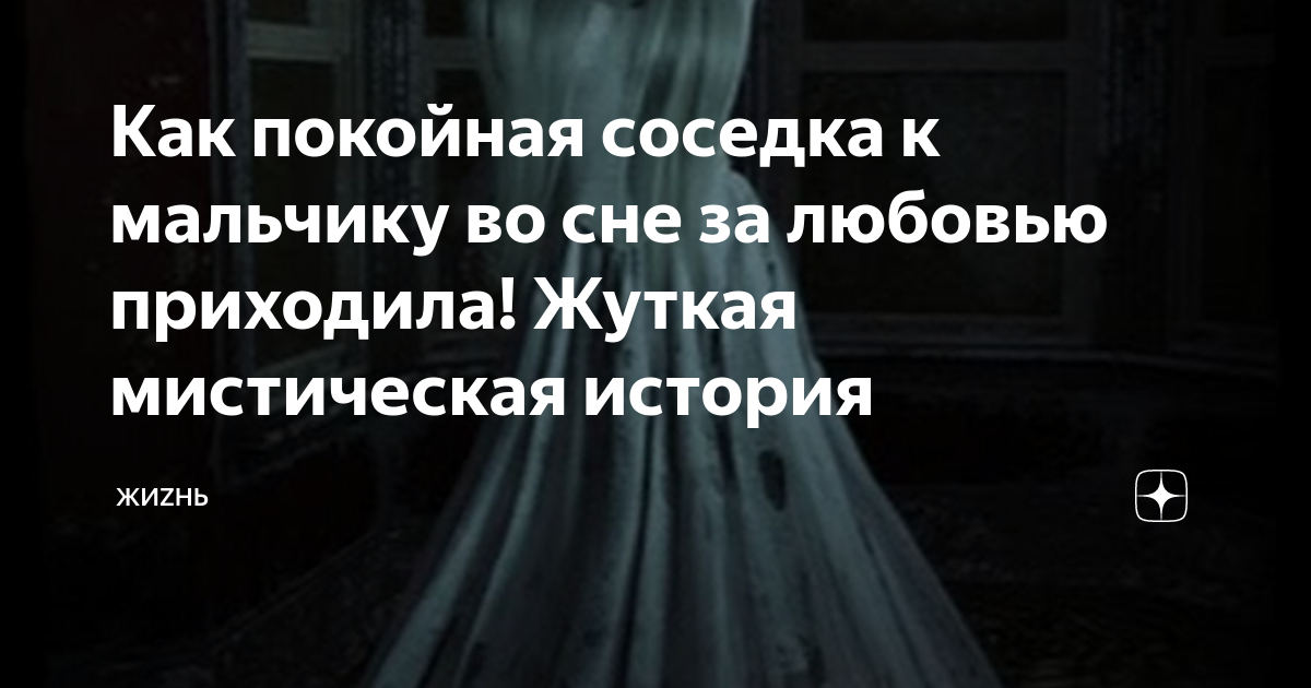 Сон соседка приснилась