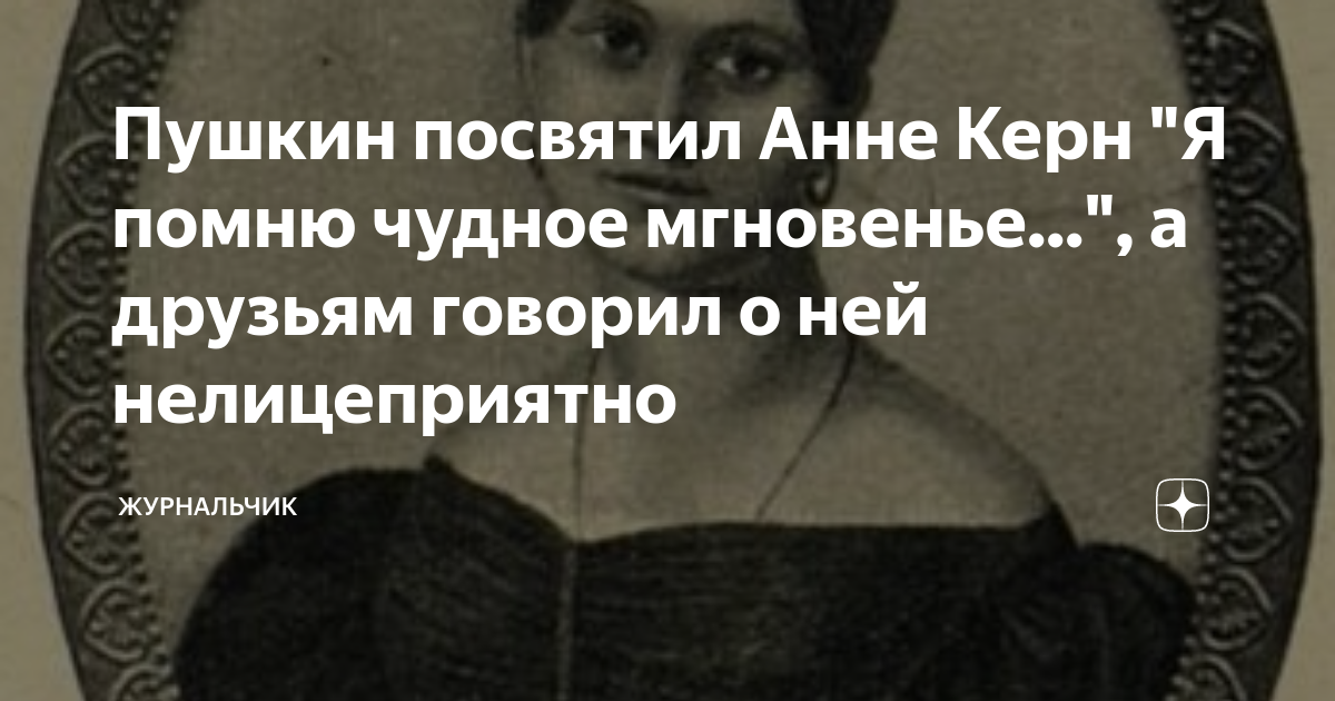 Купить книгу Чудное мгновенье. Дневник музы Пушкина Керн А.П. | Bookkz