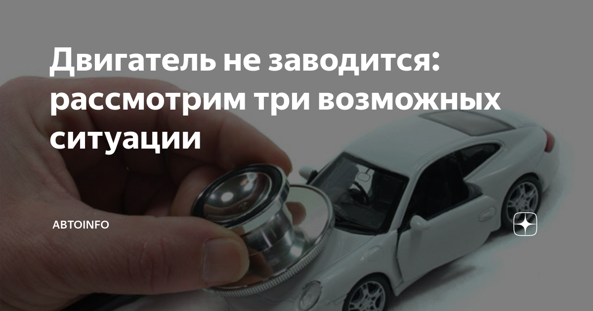 Автомобиль не заводится после долгой стоянки: эксперты назвали возможные причины