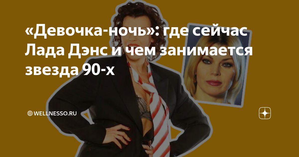 Лада дэнс девочка ночь