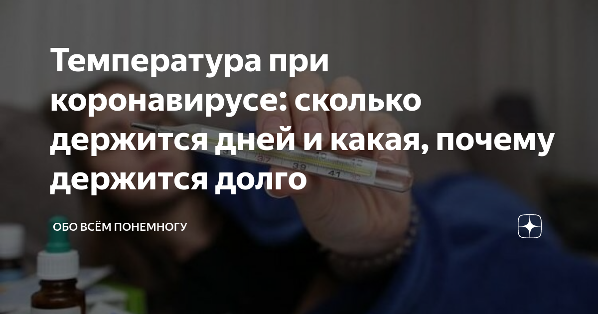 Причины держащейся температуры 37 долго