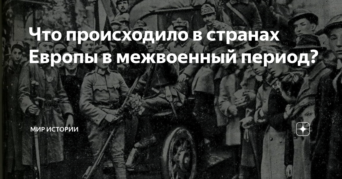 беларусь в межвоенный период