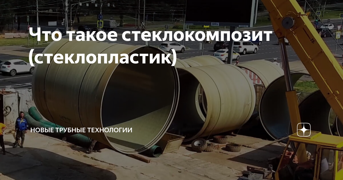 что такое стеклопластик