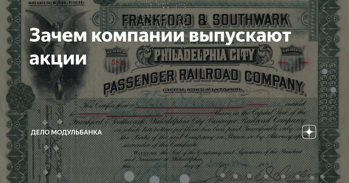 Кто выпускает акции. Для чего выпускают акции. Зачем фирма выпускает акции. Зачем выпускаются акции. Дело Модульбанка.