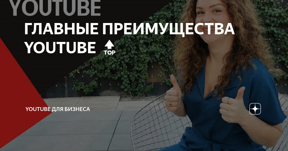 ГЛАВНЫЕ ПРЕИМУЩЕСТВА YOUTUBE 🔝 | Юлия Измайлова - наставник | Дзен