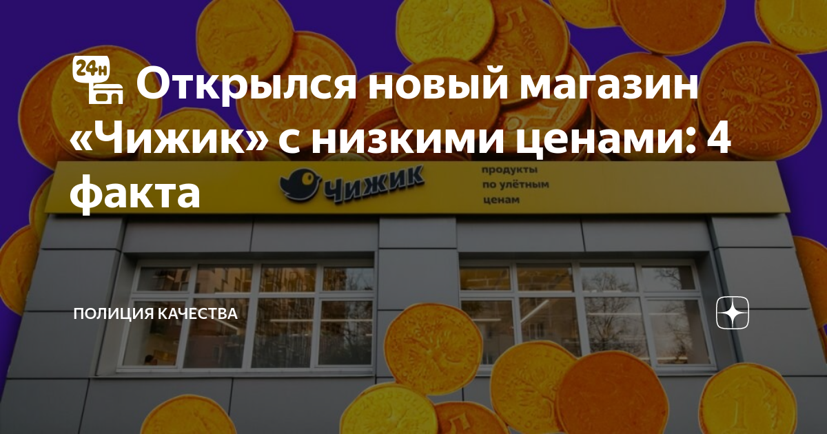 График работы магазина чижик