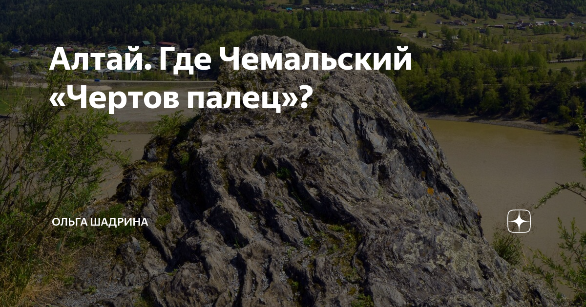 Чертов палец как добраться на машине. Чёртов палец горный Алтай. Дорога на чертов палец Алтай. Скала чертов палец Алтай. Чёртов палец горный Алтай на карте.