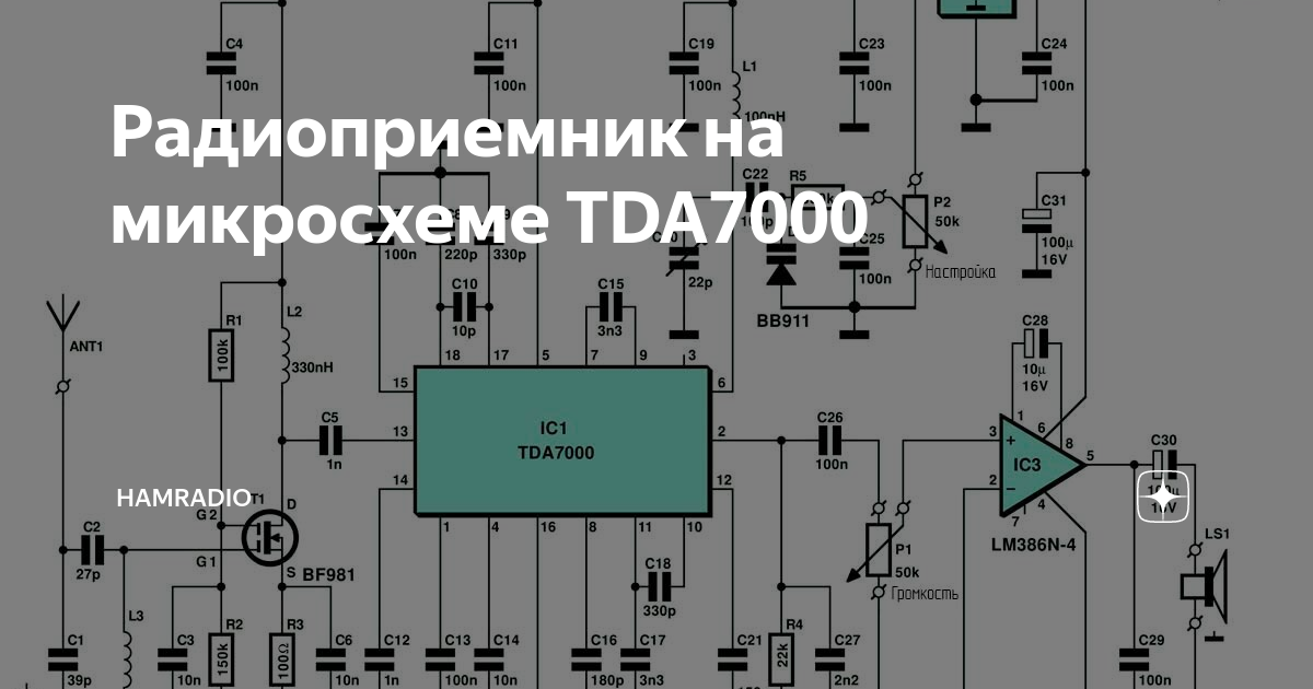 Tda7000 приемник детальная схема