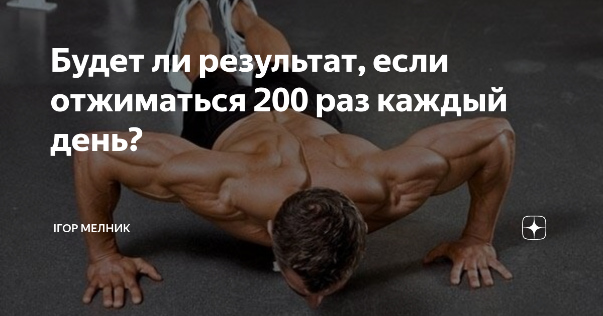 200 раз