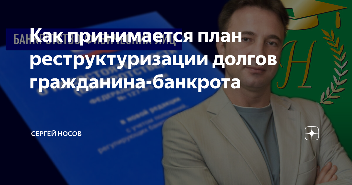 Направление проекта плана реструктуризации долгов с пропуском десятидневного срока