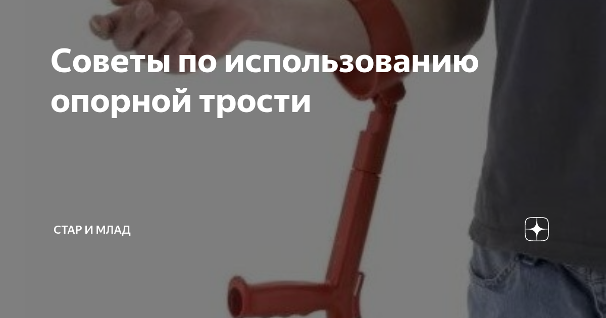 Человек держит трость горизонтально