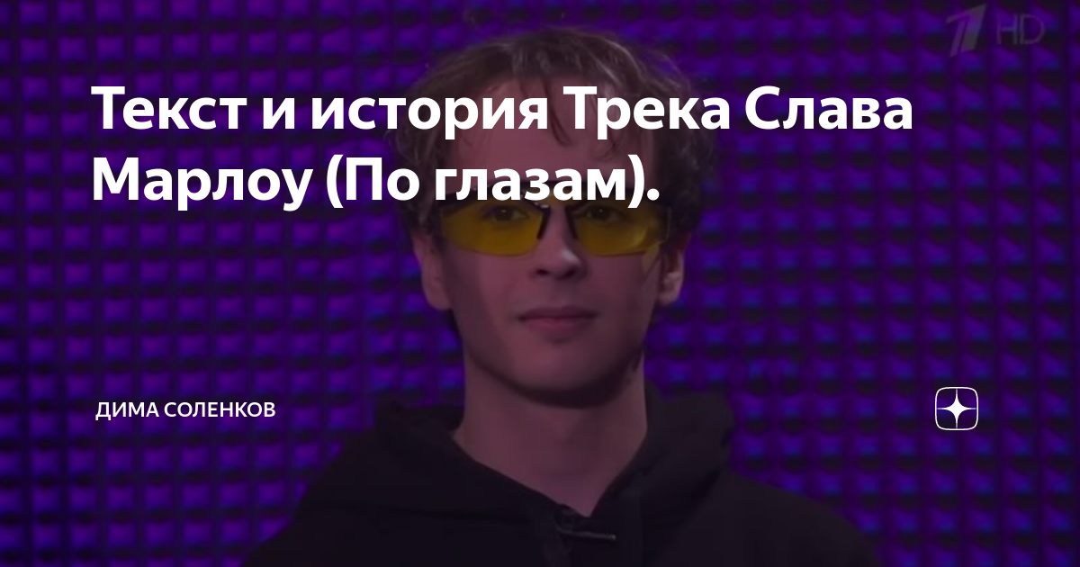 камри 3 и 5 слава марлоу текст