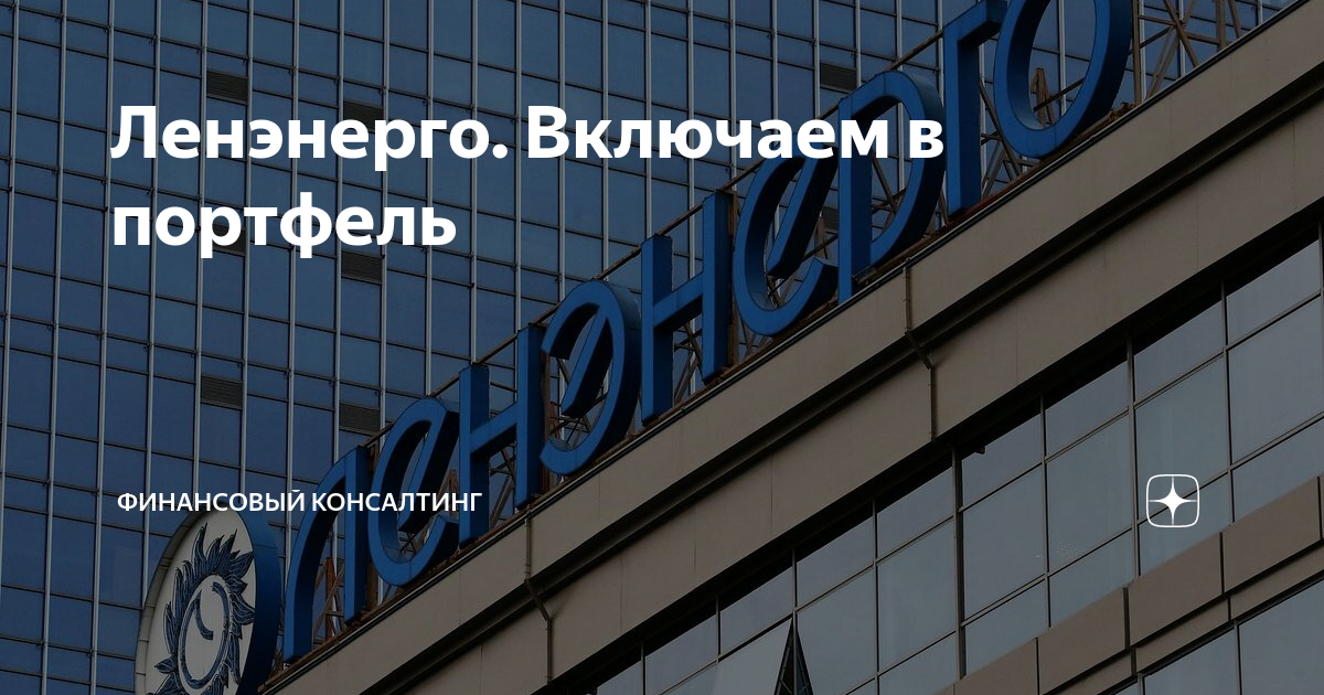 россети ленэнерго. компания россети - ленэнерго. ленэнерго телефон горячей линии ленобласти. ленэнерго горячая линия. ленэнерго личный кабинет.