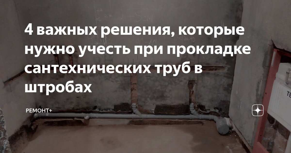 4 важных решения, которые нужно учесть при прокладке сантехнических ...
