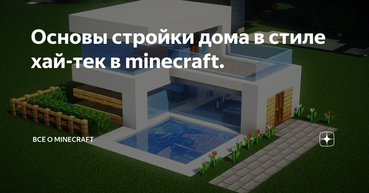 7 схем модерн домов для Minecraft