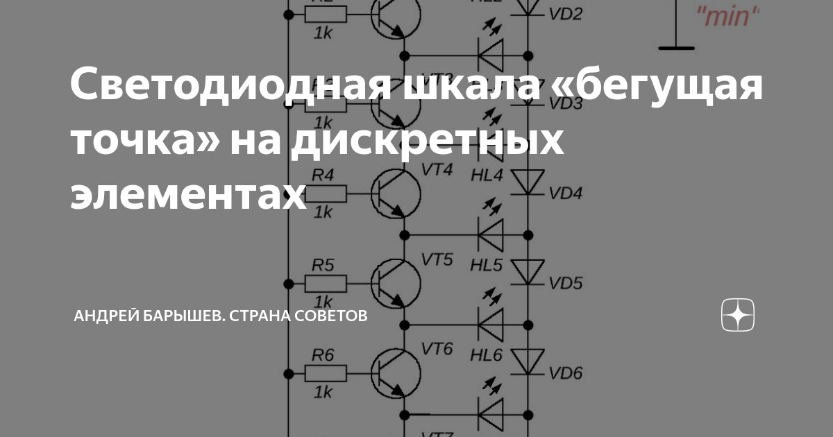 Светодиодная шкала схема