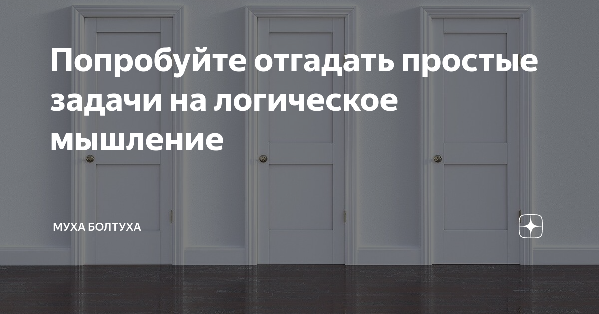 Убийца приговорен к смертной казни он должен выбрать одну из трех комнат