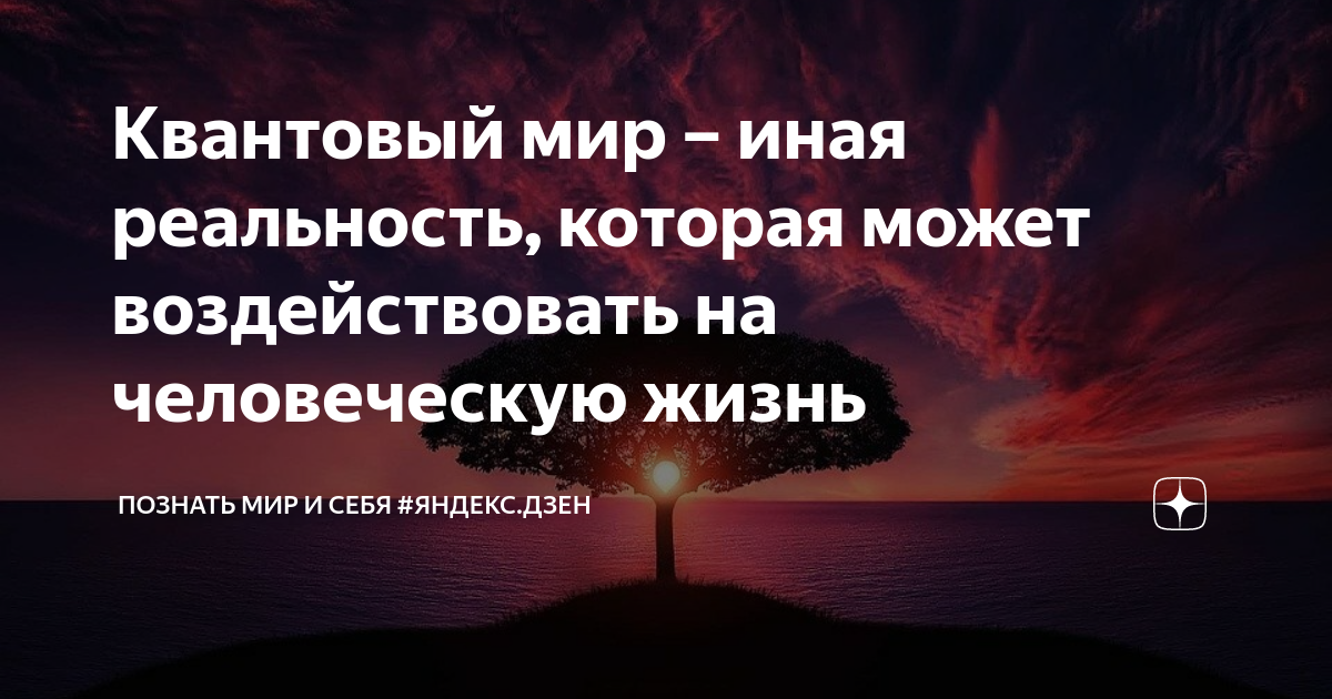 Квантовый мир картинки