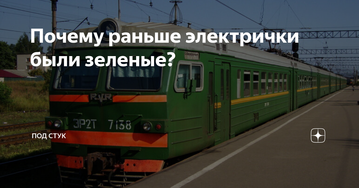 Электричка зеленый иркутск пассажирский. Зеленая электричка. Электрички раньше. Старые зеленые электрички. Зеленые электрички на Курском направлении.