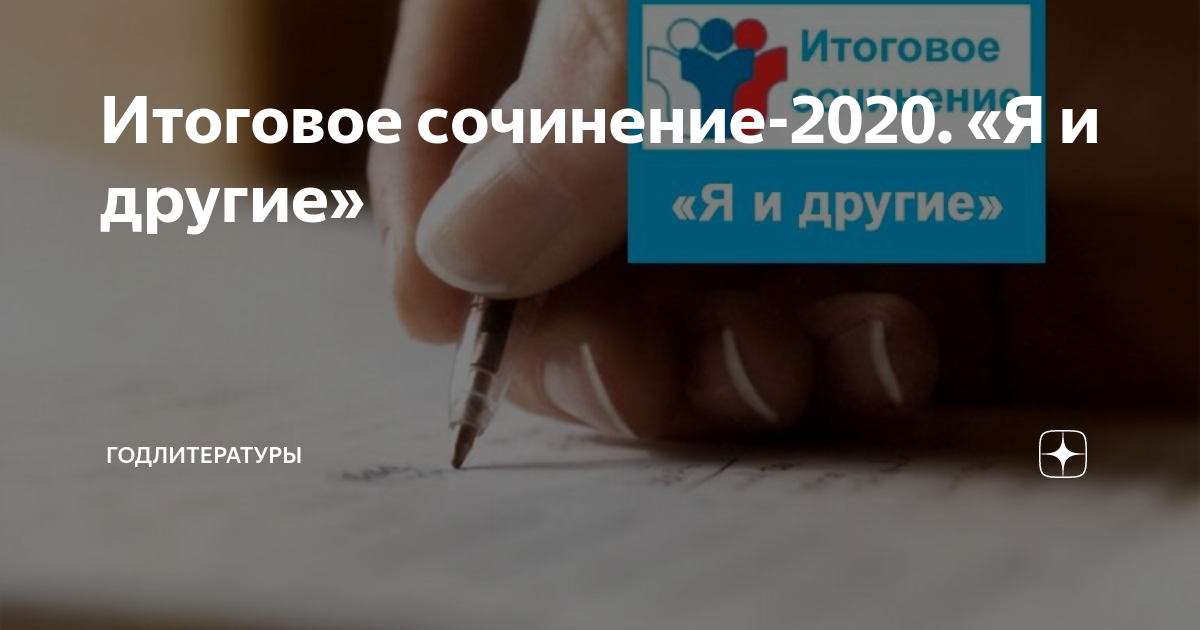 Сочинение 2020 году