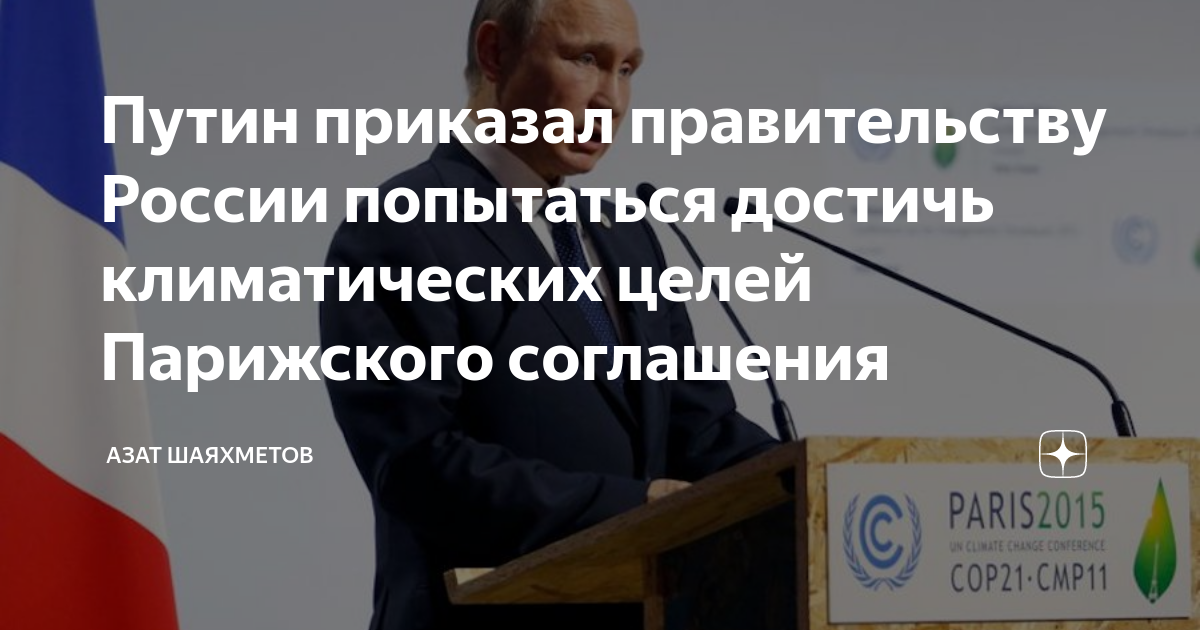 Россия соглашение по климату