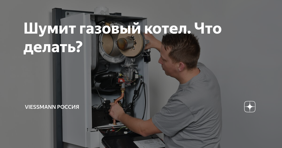 Гудит котел причины. Прибор ГАЗ шум. Если котел газовый гудел что делать. Труба газовая шумит громко в квартире.