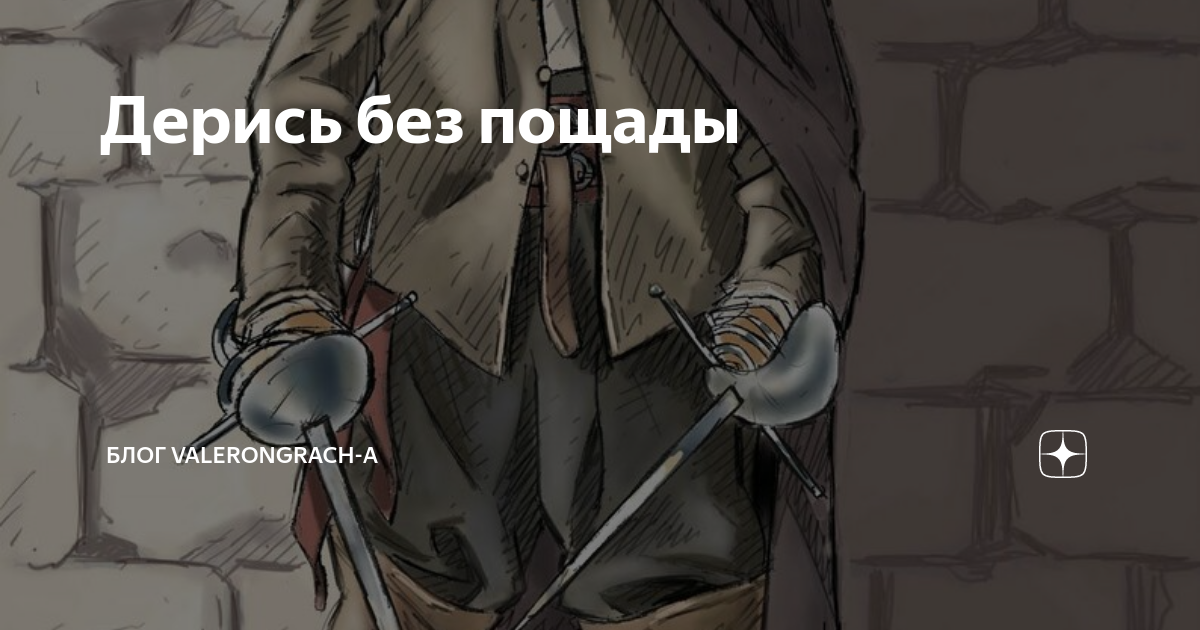 Не знающим пощады. Пощада. Пощады Мем. Нет вам пощады. Пощады не будет.