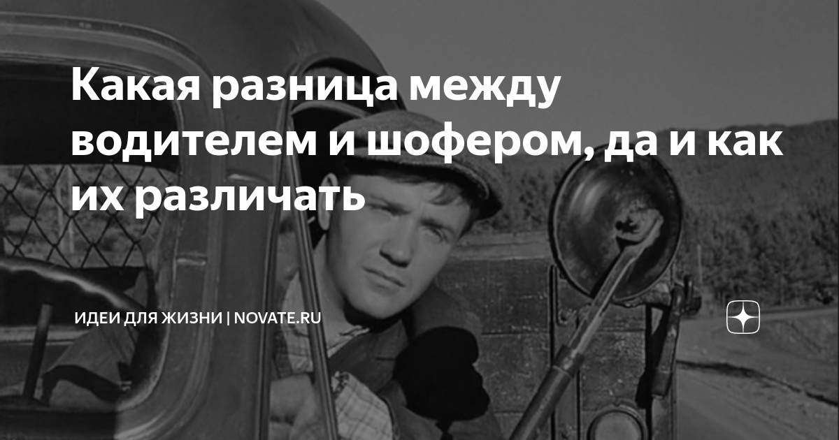 Шофер и водитель разница. Стихи о профессии водитель. Разница между водителем и шофером. Шофёр и водитель в чём разница. Профессия водитель.