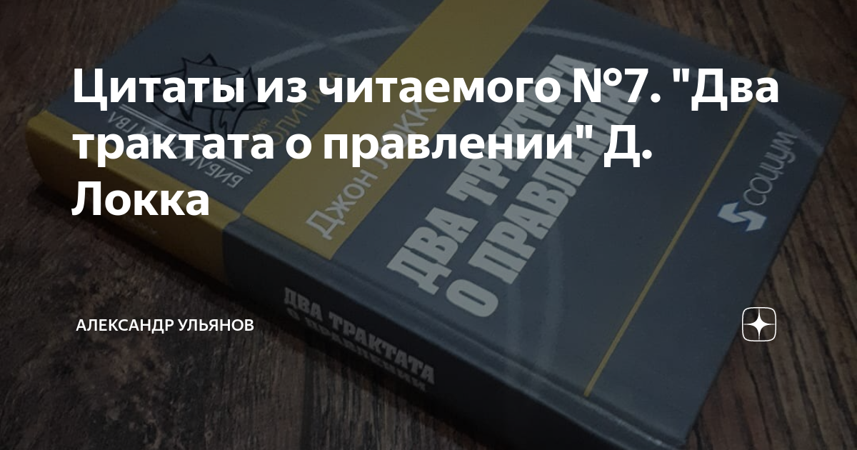 локк два трактата о правлении