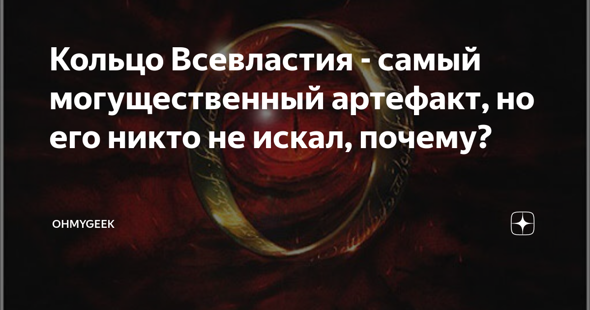 Ответы евгенийсидихин.рф: почему Саурон не был невидимым когда носил кольцо всевластия?