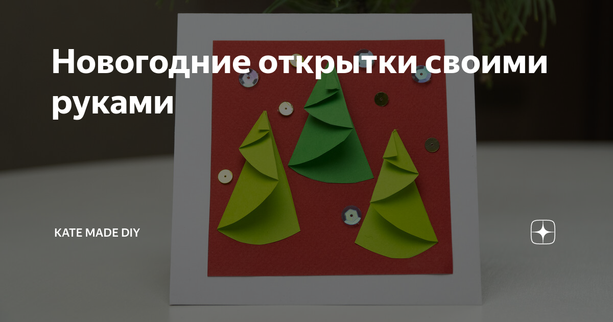 20 новогодних поделок из бумаги: создаём волшебство