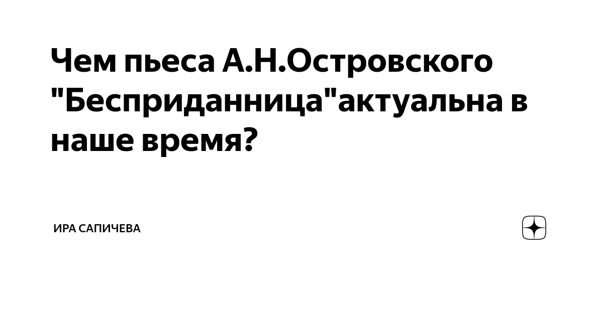 Сочинения по произведениям Островский А. Н. Сравнение героинь «Грозы» и «Бесприданницы»