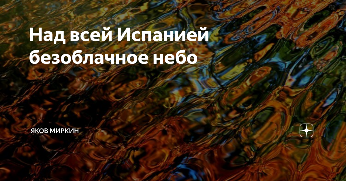 1 над всеми. Над всей Испанией безоблачное небо. Над Испанией безоблачное небо