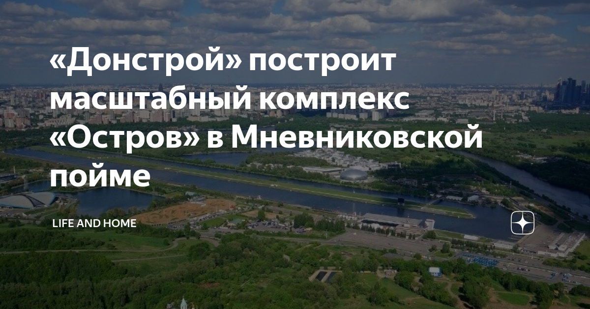 План застройки мневниковской поймы