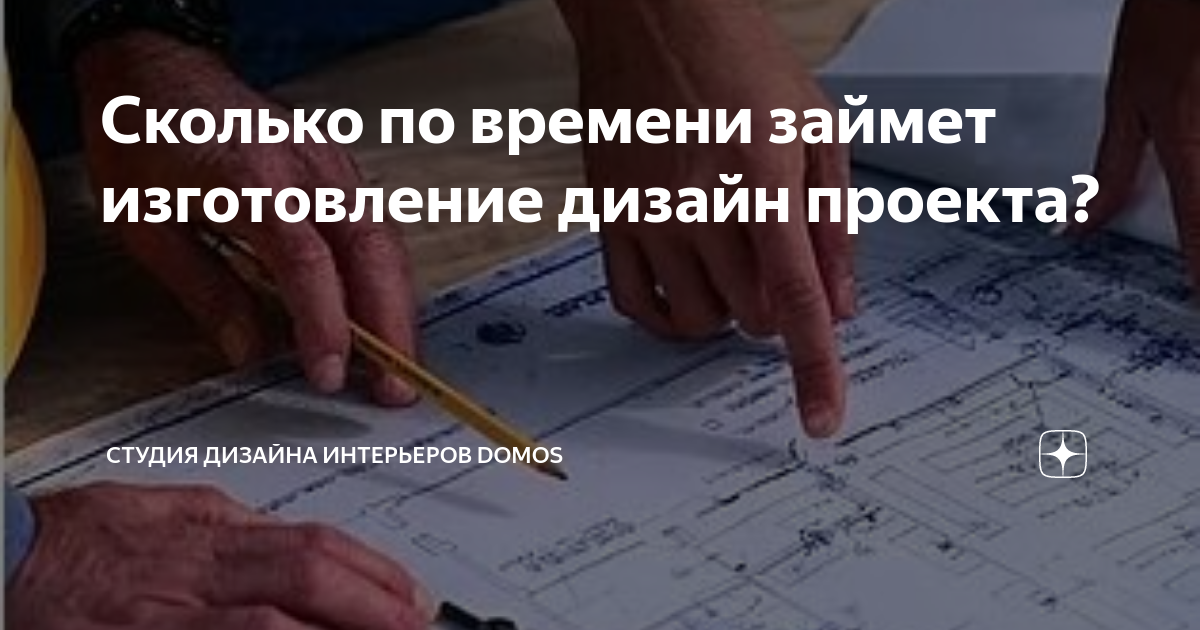 Срок выполнения дизайн проекта Проектирование дизайн интерьера. АНКО