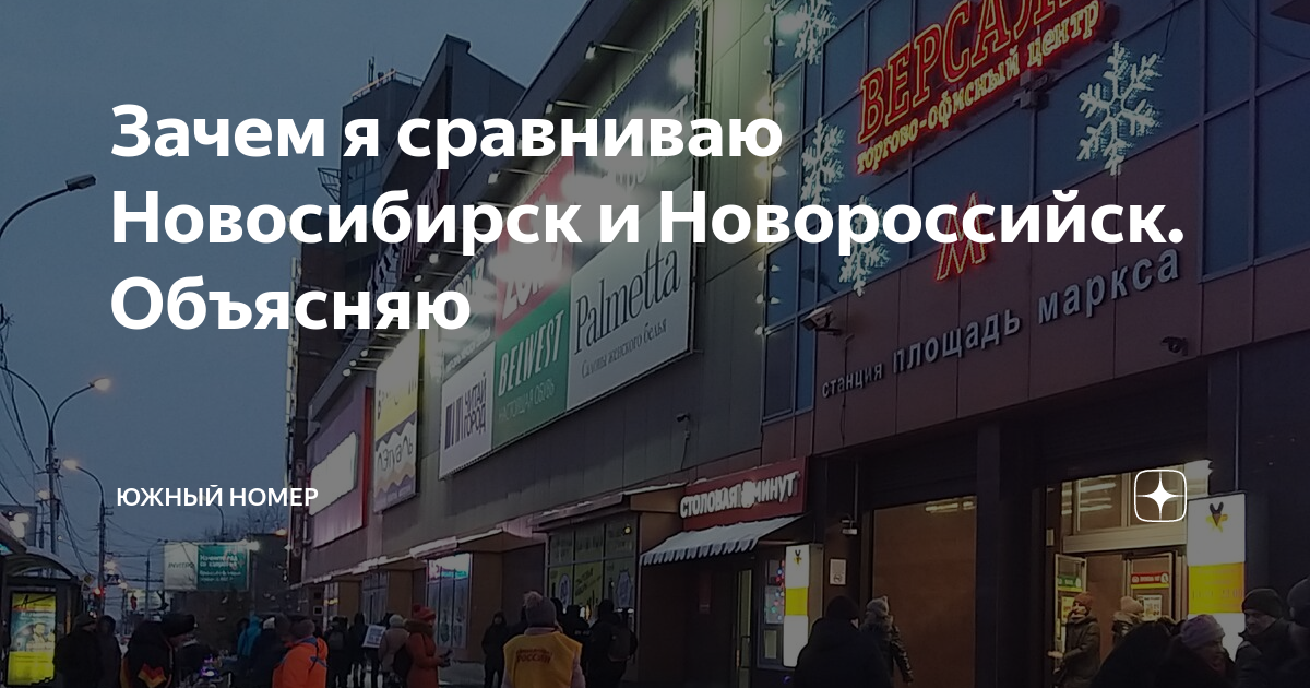 Новосибирск новороссийск билеты