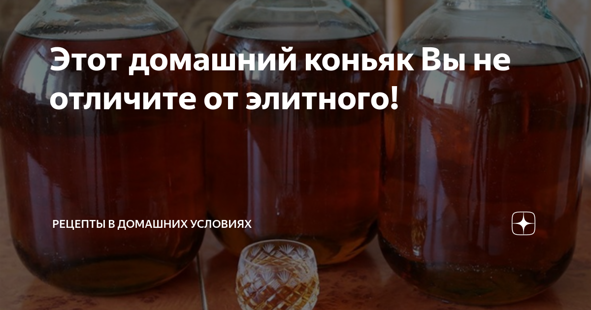 Домашний коньяк из самогона — популярные рецепты для «ленивых»