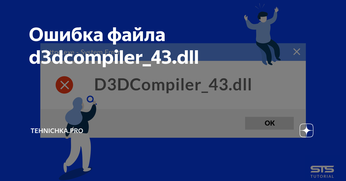 D3dcompiler 43 dll 64 bit. D3dcompiler 43 dll 64 bit