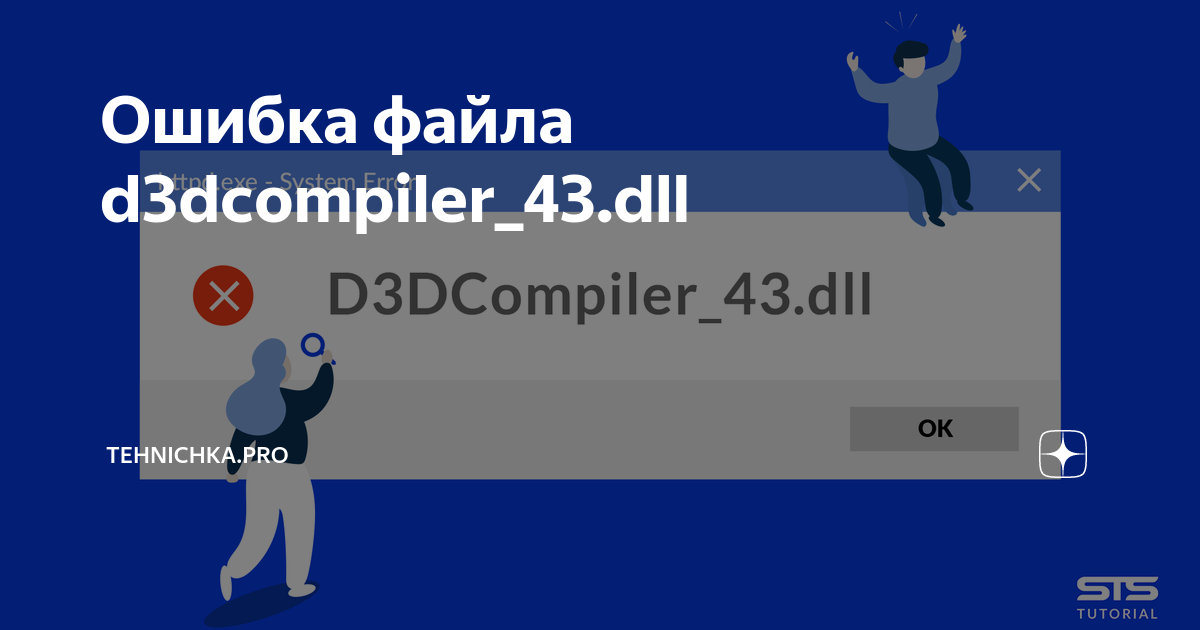 D3dcompiler 43 dll 64 bit