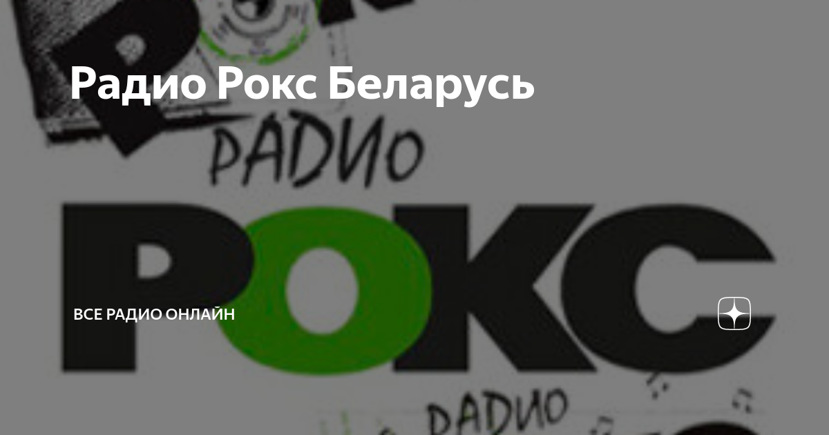 Радио рокс 102.6