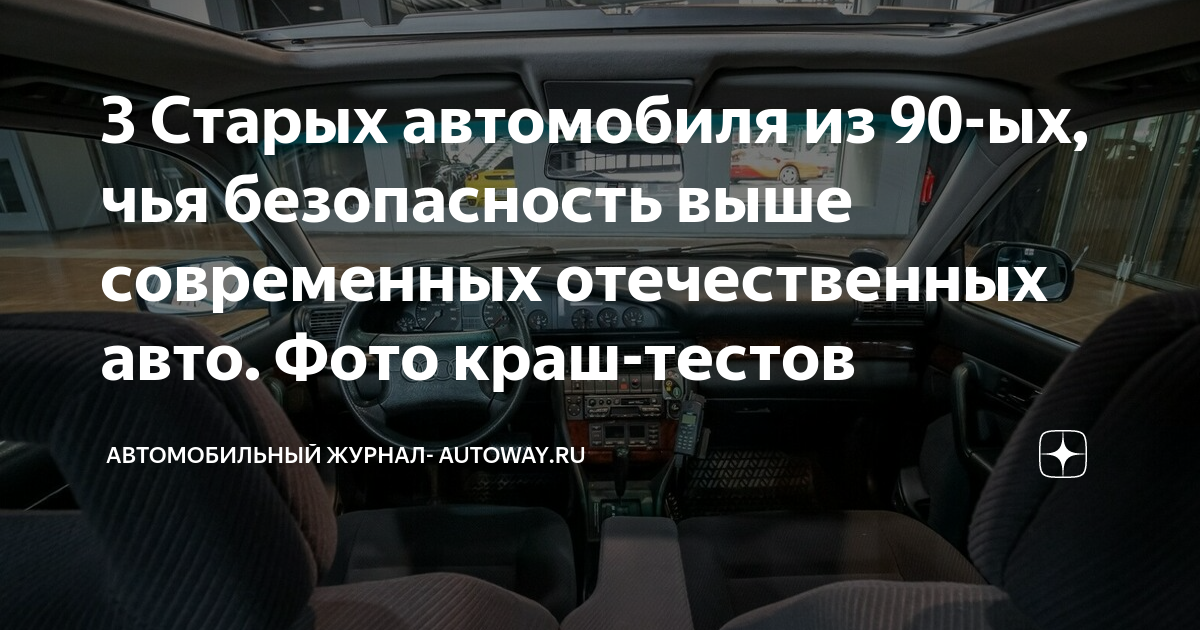 Краш тесты отечественных автомобилей