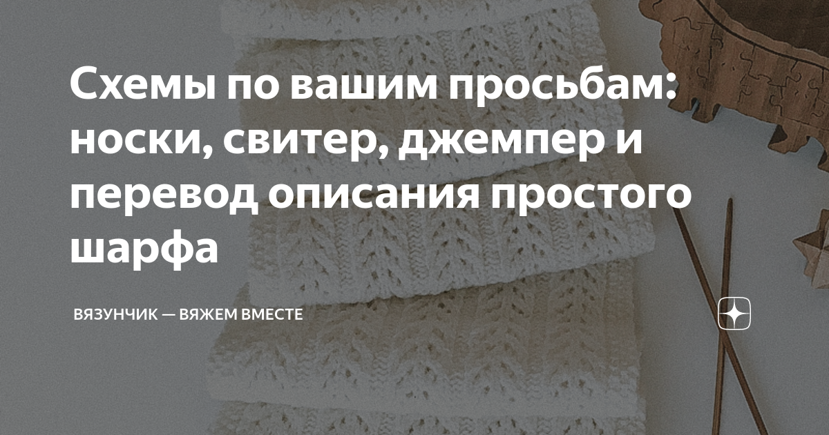 Вязунчик-вяжем вместе. Вязунчик вяжем вместе яндекс дзен. Вязунчик-вяжем вместе. Канал вязунчик вяжем вместе дарья. Вязунчик вязание спицами.