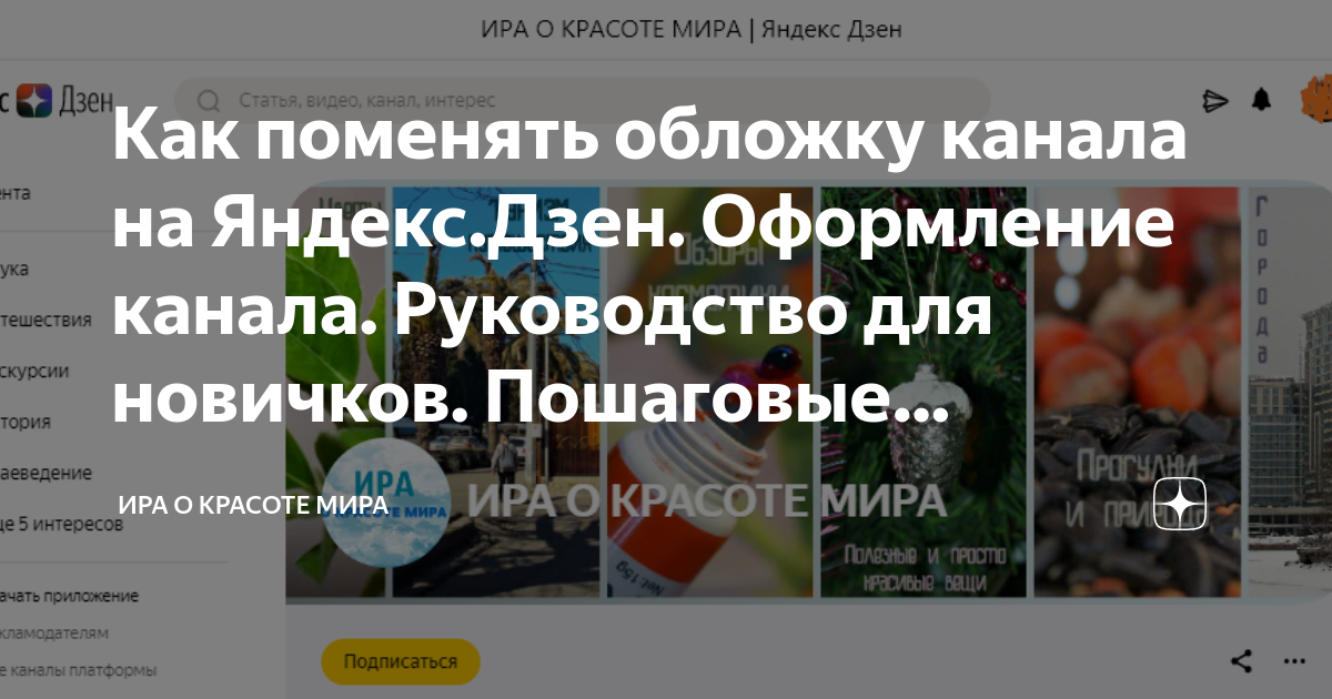 как удалить канал на яндекс дзене