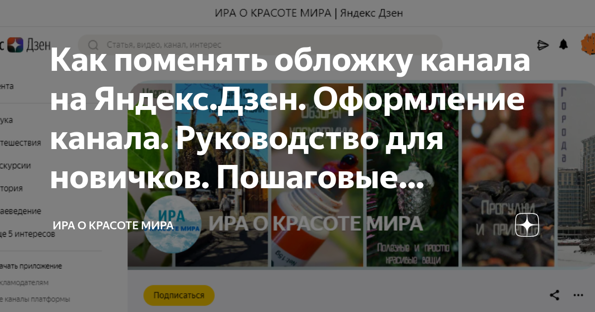 Как отписаться от канала на яндекс дзен на планшете