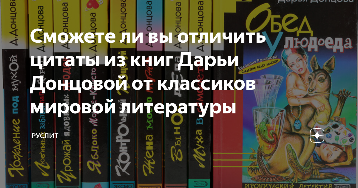 Руслена книги. Рецепт блинов от Донцовой Дарьи.