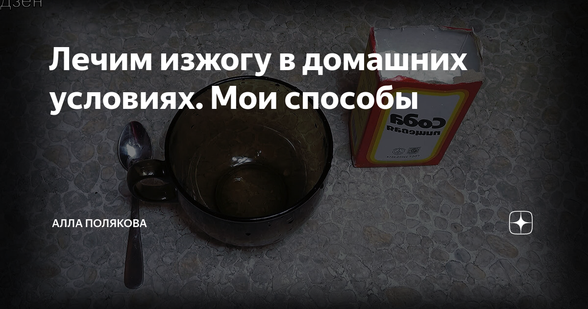 12 простых шагов, чтобы избавиться от изжоги