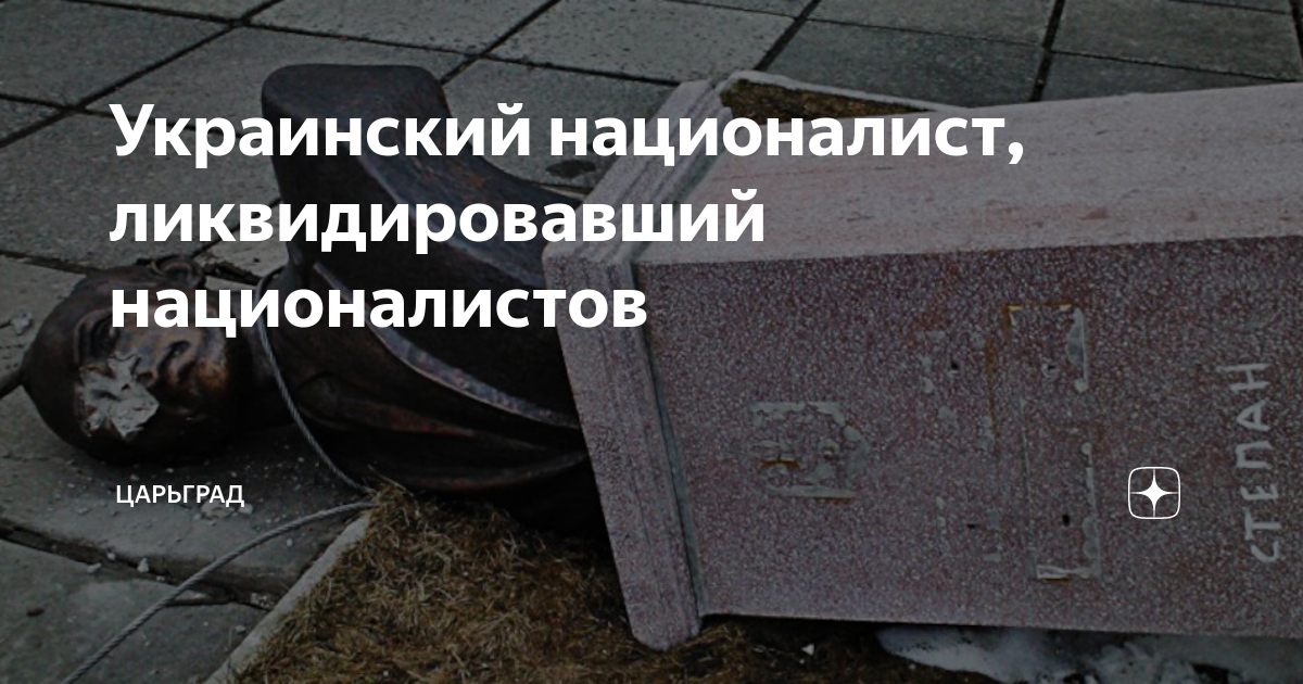 Украинский националист, ликвидировавший националистов | Скрытые смыслы ...